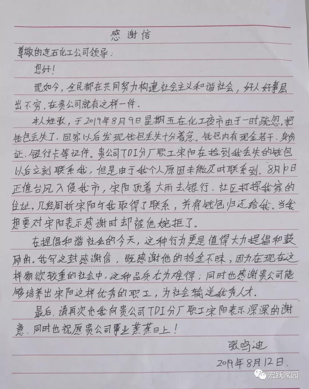 連石化工TDI分廠員工宋陽拾金不昧 溫暖人心 展現企業良好文化